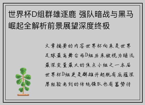 世界杯D组群雄逐鹿 强队暗战与黑马崛起全解析前景展望深度终极