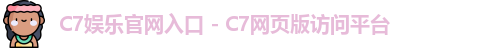 c7娱乐